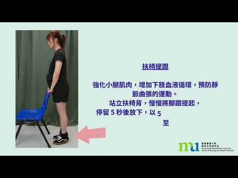 扶椅提跟